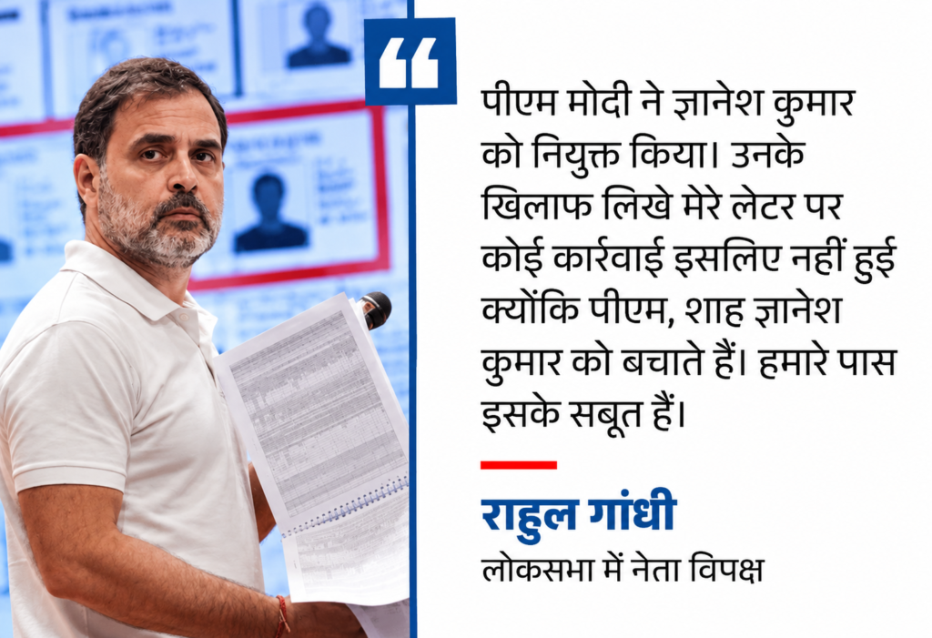 राहुल गांधी ने छत्तीसगढ़ चुनाव में कथित वोट चोरी का आरोप लगाया