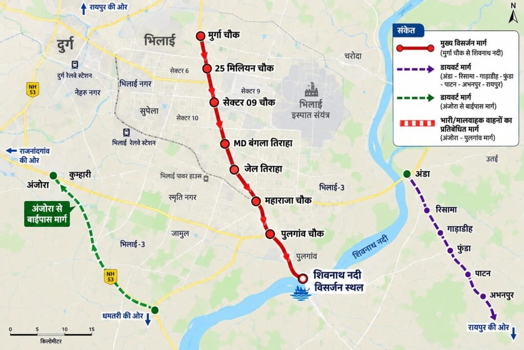 गणेश विसर्जन के दौरान दुर्ग में ट्रैफिक डायवर्जन और अंजोरा-पुलगांव मार्ग पर भारी वाहनों की नो-एंट्री