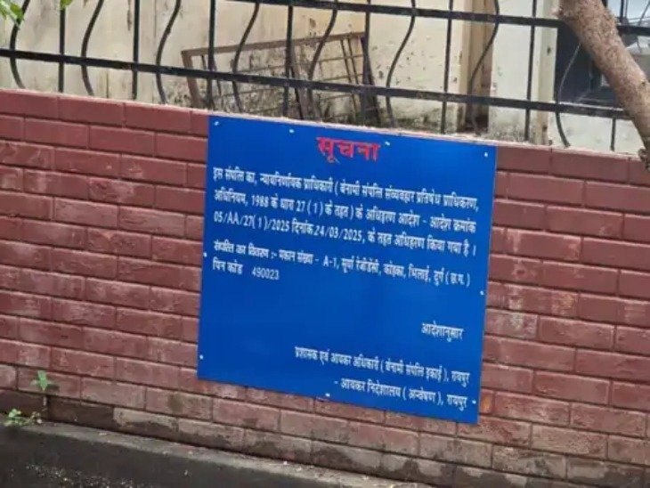 भिलाई की सूर्या रेजिडेंसी में आयकर विभाग की बेनामी संपत्ति कार्रवाई